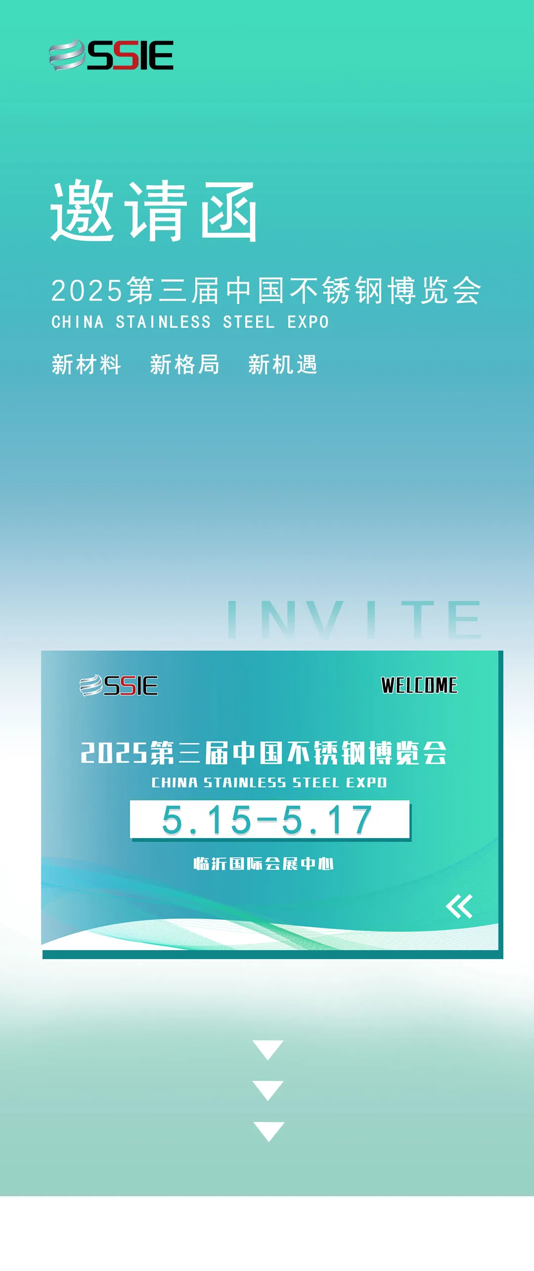 不锈钢邀请1.png