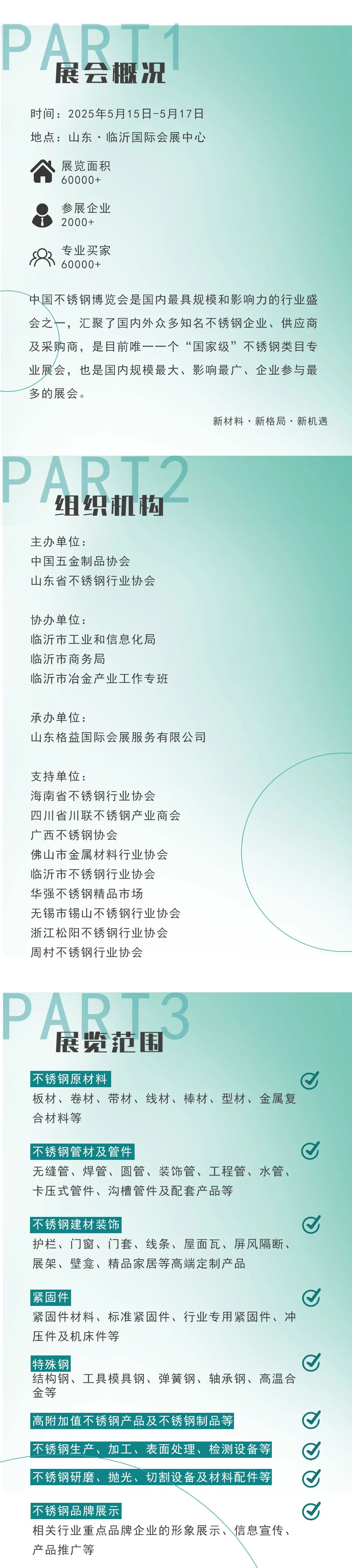 不锈钢邀请2.jpg